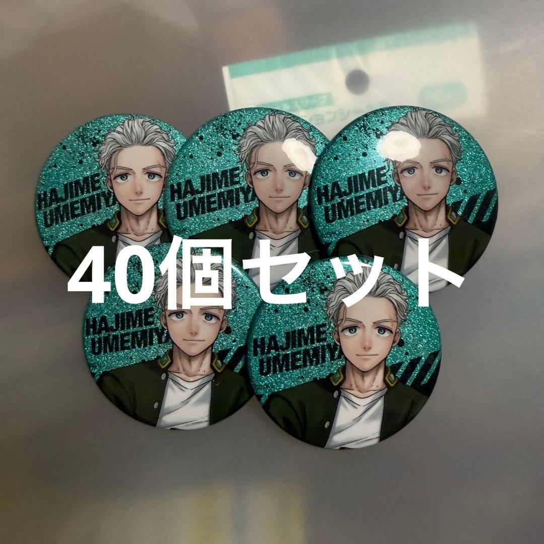 ウィンブレ　缶バッジ　梅宮