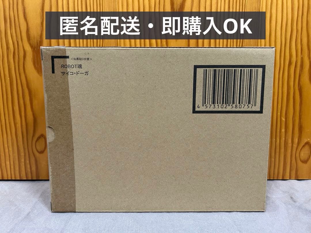 新品　ROBOT魂　サイコ・ドーガ　機動戦士ガンダム　逆襲のシャア