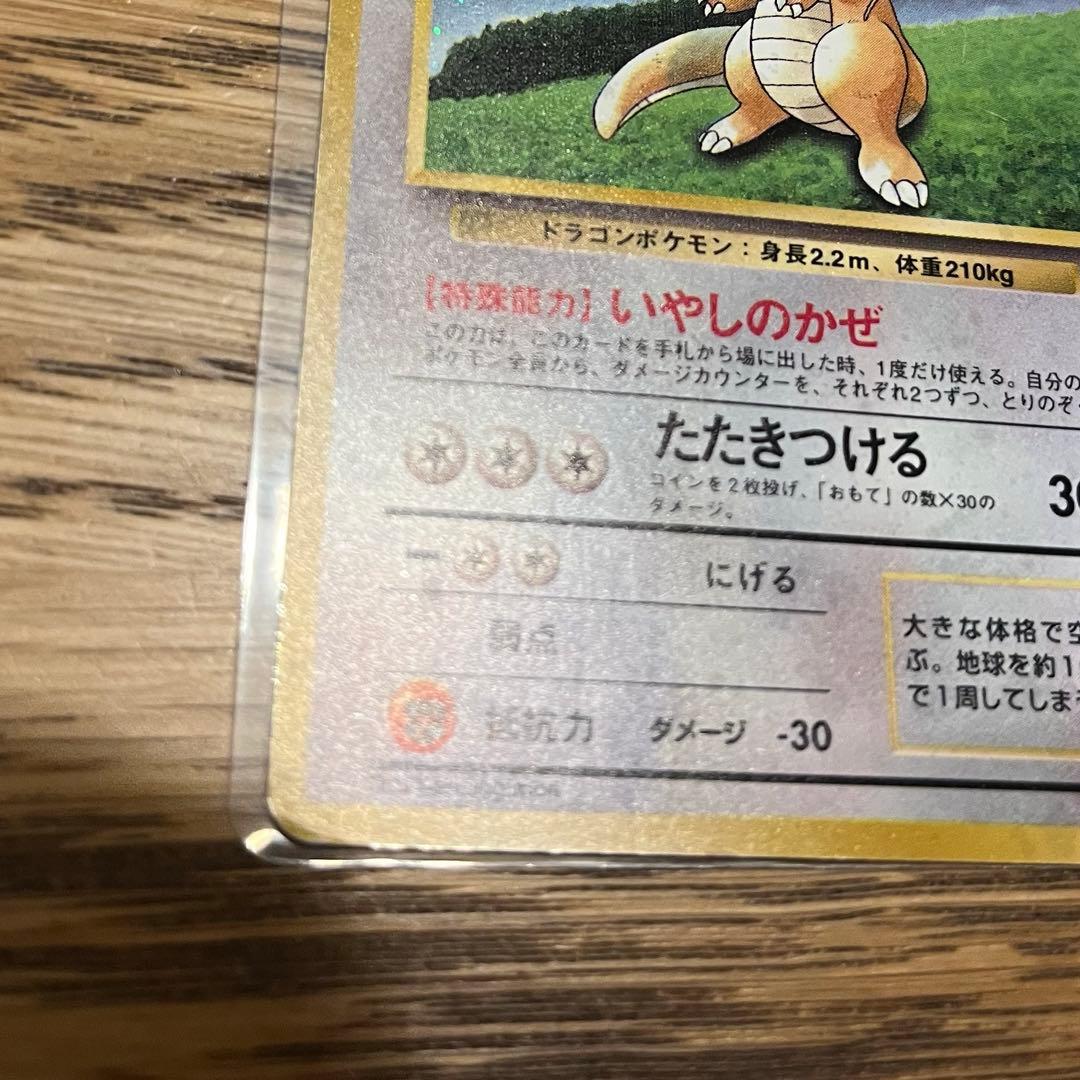 カイリュー_「ポケモンカードGB」 おまけカード PROMO 第1世代