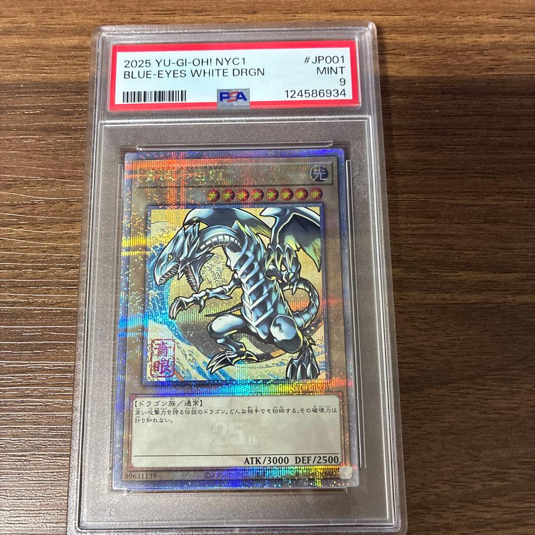 ブルーアイズホワイトドラゴン 浮世絵 青眼の白龍 PSA9
