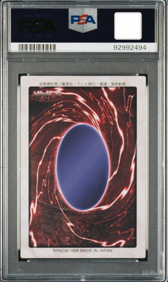 遊戯王 真紅眼の黒竜 レッドアイズ ブラックドラゴン PSA バンダイ