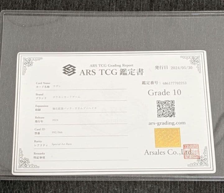 ARS10 サザレ SAR 092/066 SV5a ポケモンカード