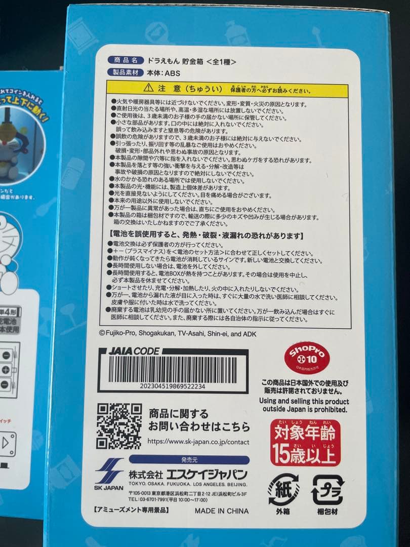 namco ドラえもん貯金箱　3個セット