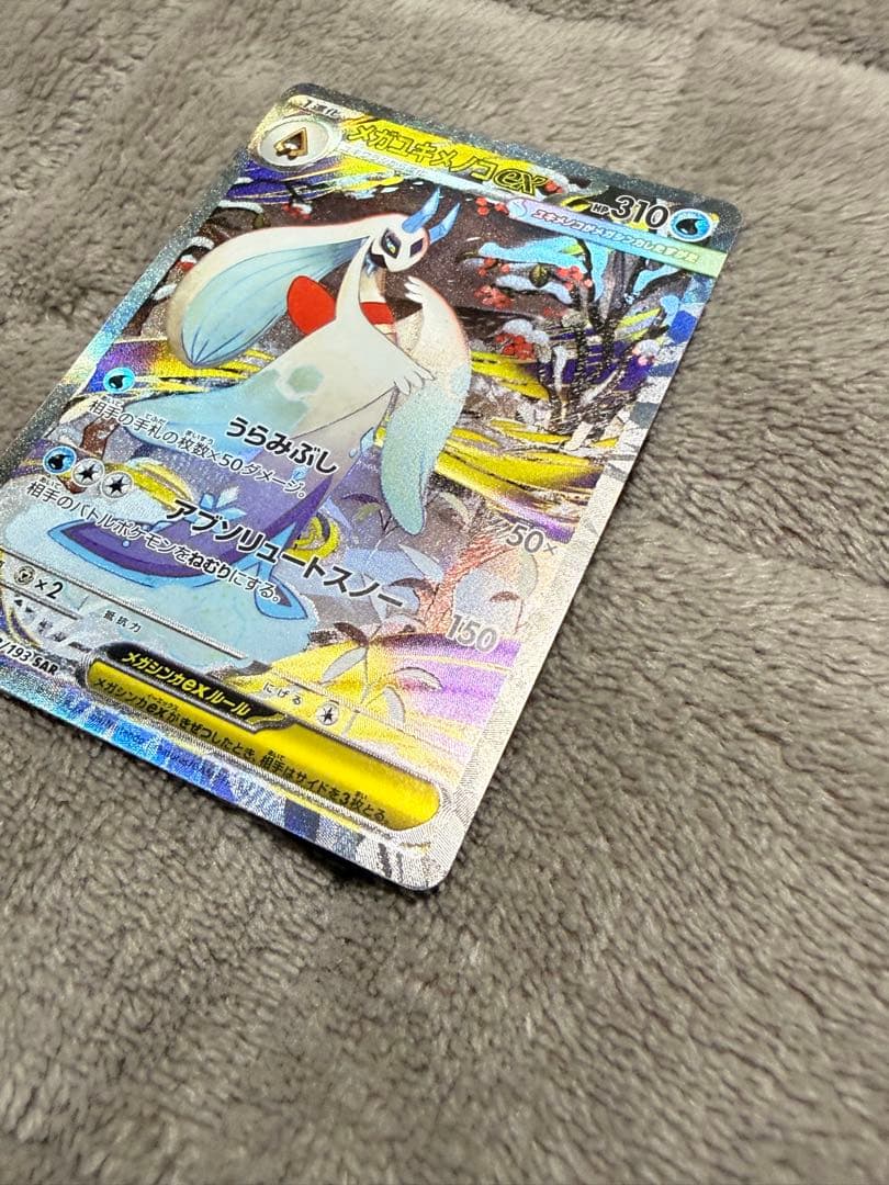 Nのゾロアークex【SAR】メガユキメノコex【SAR】セット