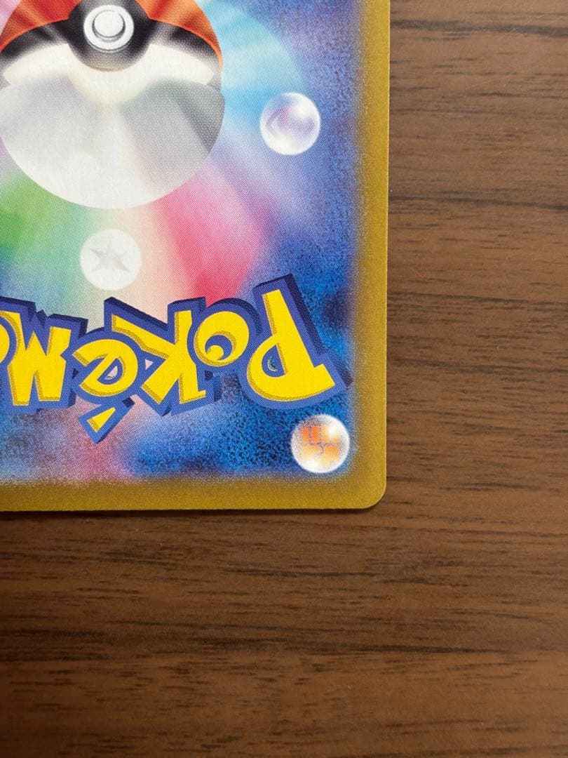 ポケモンカード！ピカチュウex UR SV8 136/106 超電ブレイカー