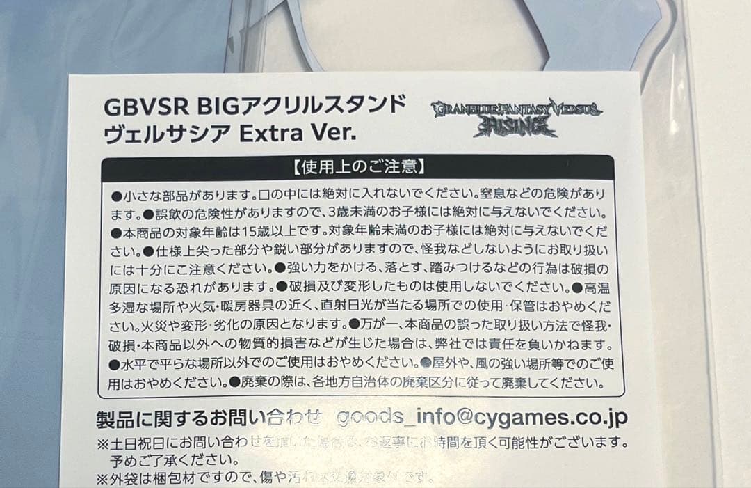 【新品未開封】グラブル GBVSR ヴェルサシア　リィン　BIGアクリルスタンド
