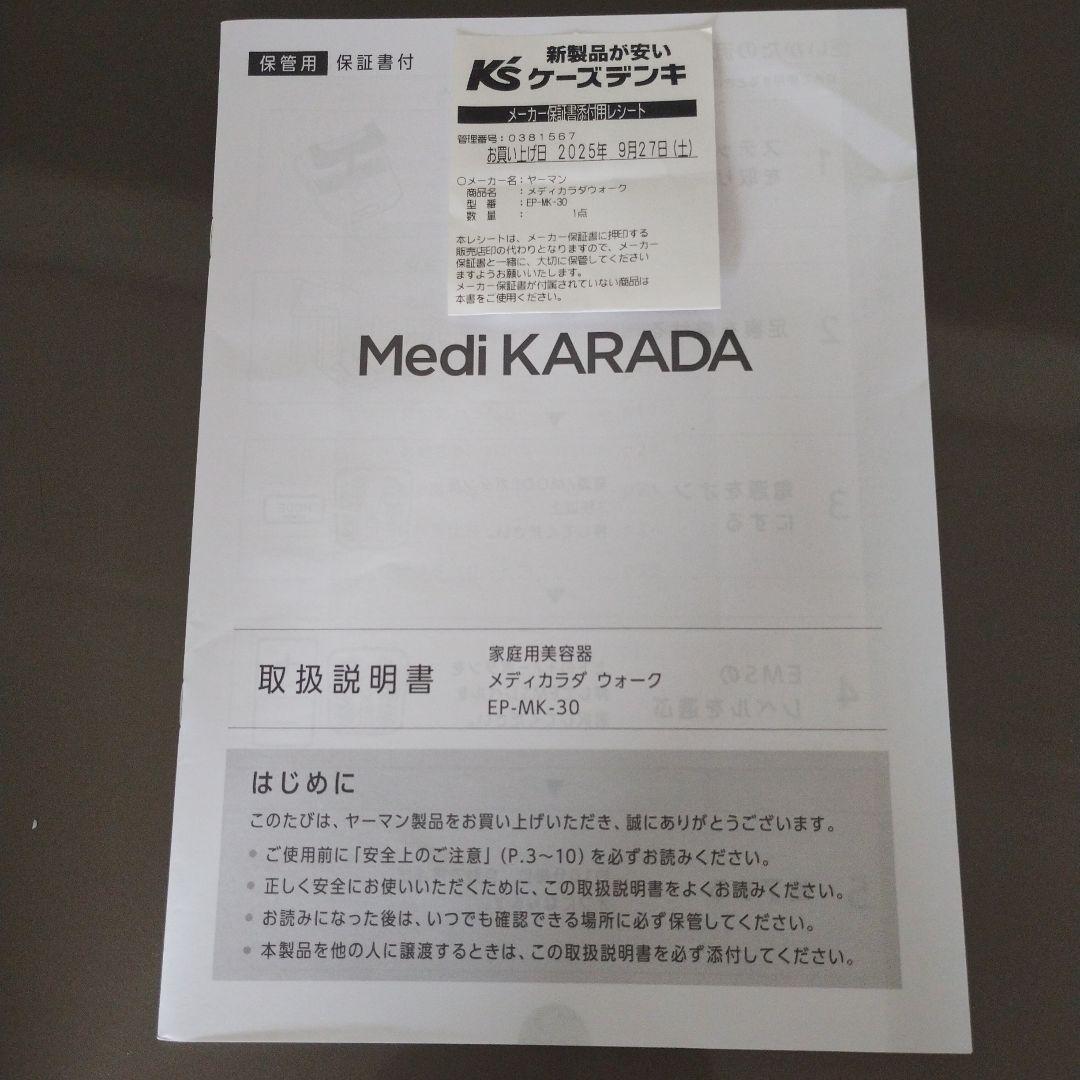 【新品未使用】ヤーマン　メディカラダウォーク EP-MK-30　フットマッサージ