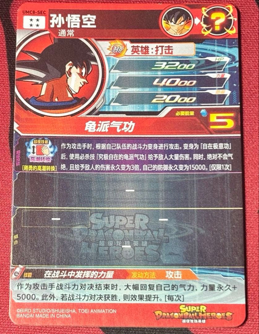 【中国大陆版】UMC8-SEC