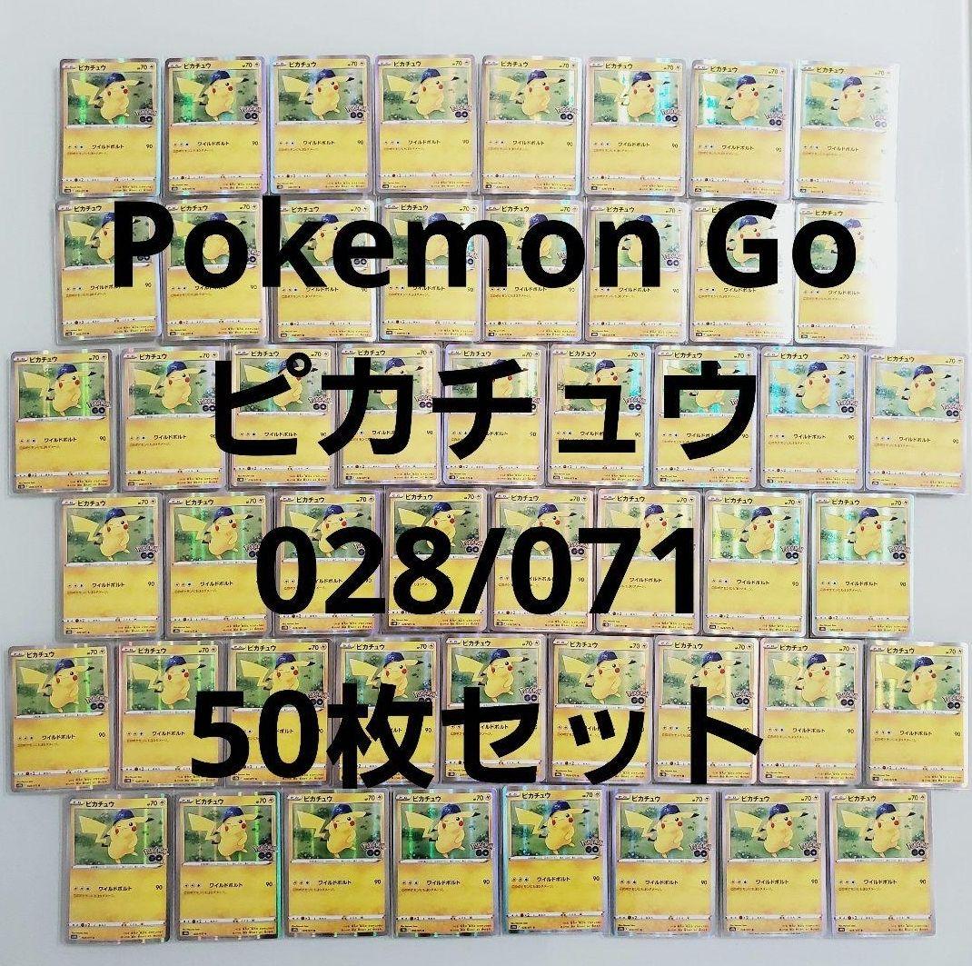 ポケモンカード ピカチュウ 028/071 100枚セット