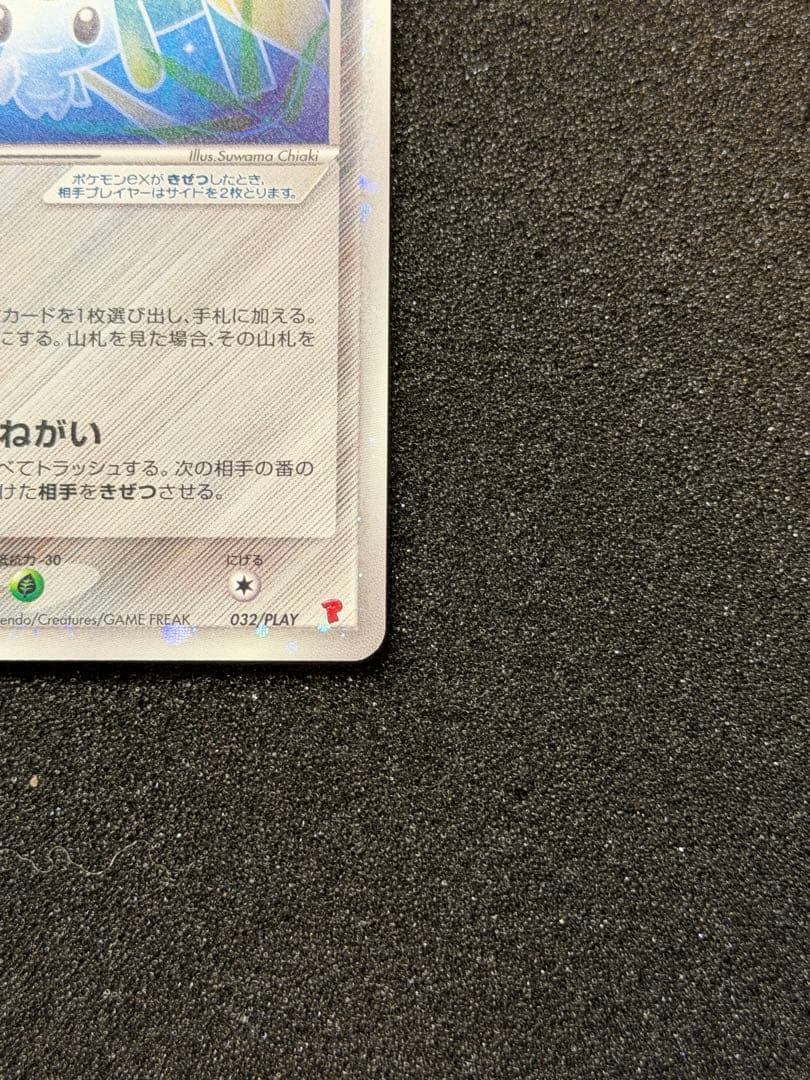 【良品】ジラーチex 032/PLAY プレイヤーズ クラブ プロモカード