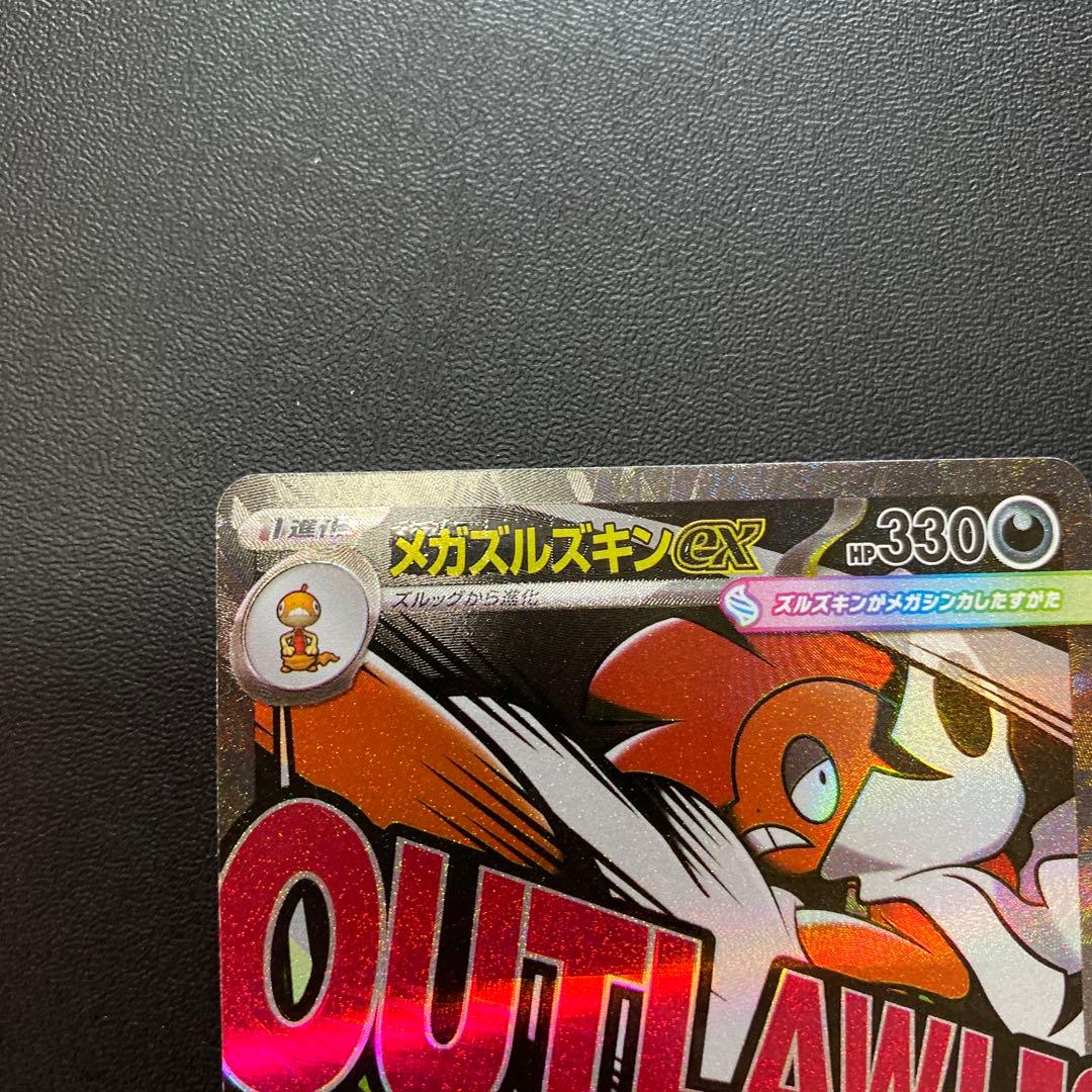 メガズルズキンexMA中国語 箔押し エラー メガドリームex