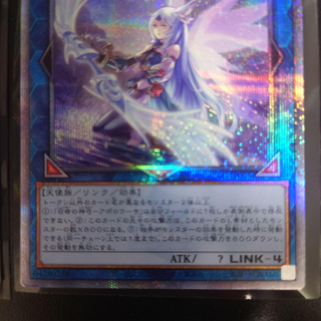 遊戯王　召命の神弓ーアポロウーサ　25thシークレット　絵違い　QCAC