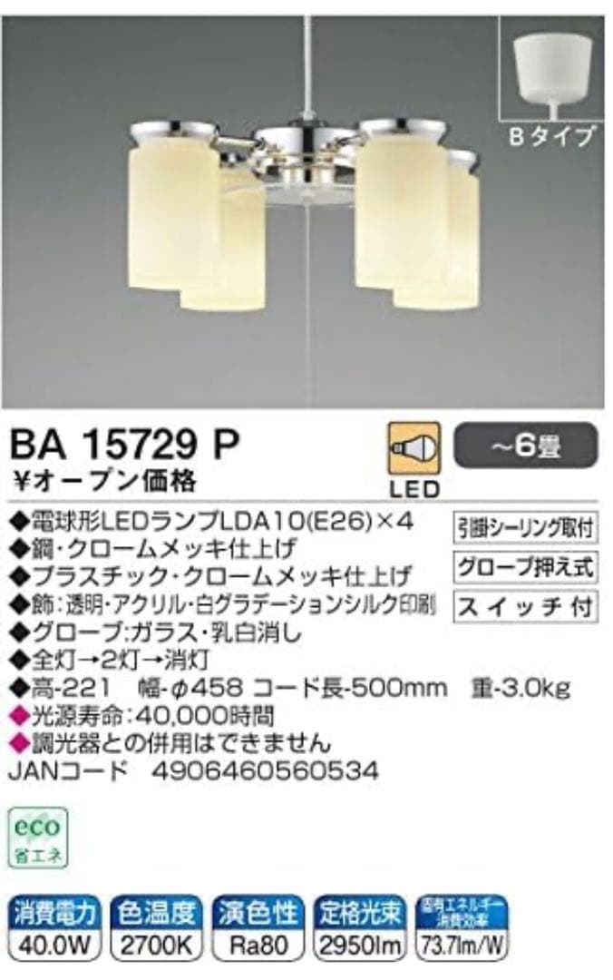 コイズミ KOIZUMI BA15729P LEDシャンデリア