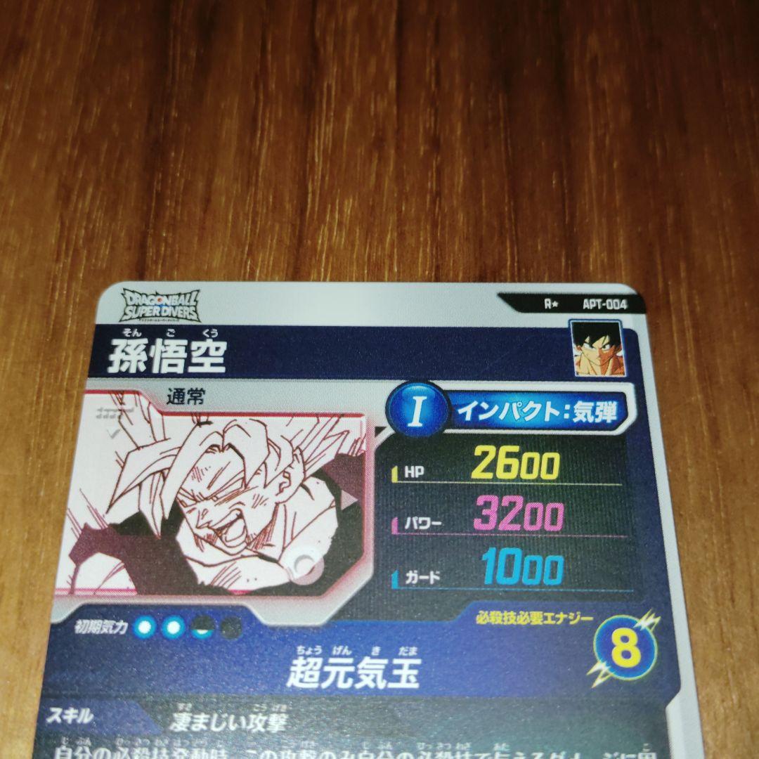 ドラゴンボール スーパーダイバーズ アドバンスパック2 孫悟空 パラレル