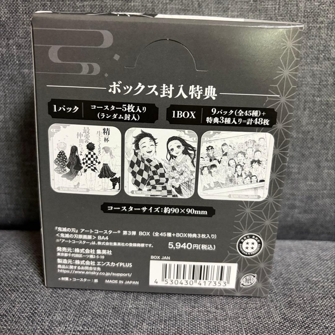 【新品未開封】鬼滅の刃 アートコースター 第3弾BOX