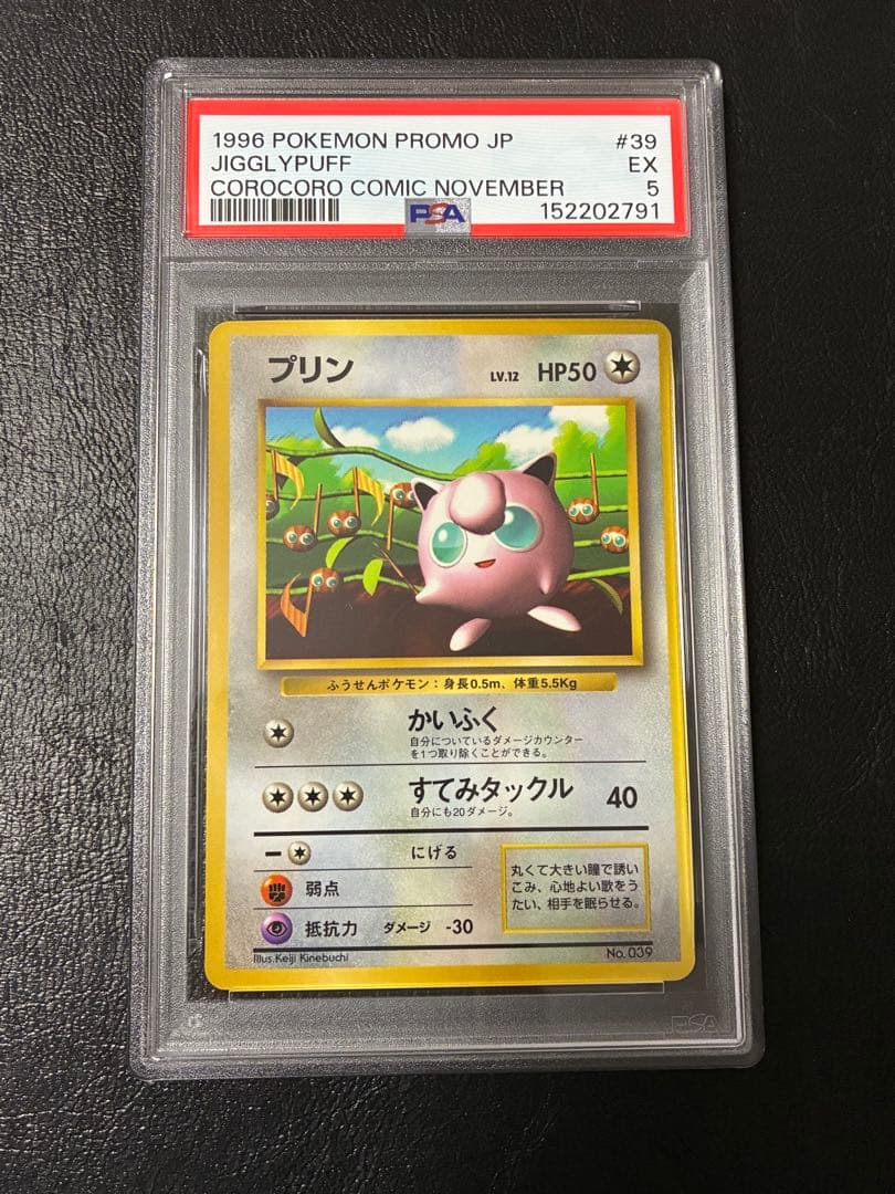 PSA4☆プリン 旧裏 光沢あり プロモ 月刊コロコロコミック96年11月号