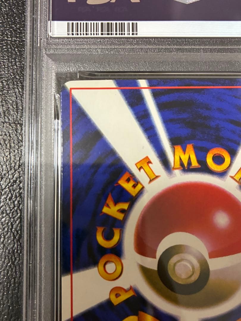 PSA4☆プリン 旧裏 光沢あり プロモ 月刊コロコロコミック96年11月号