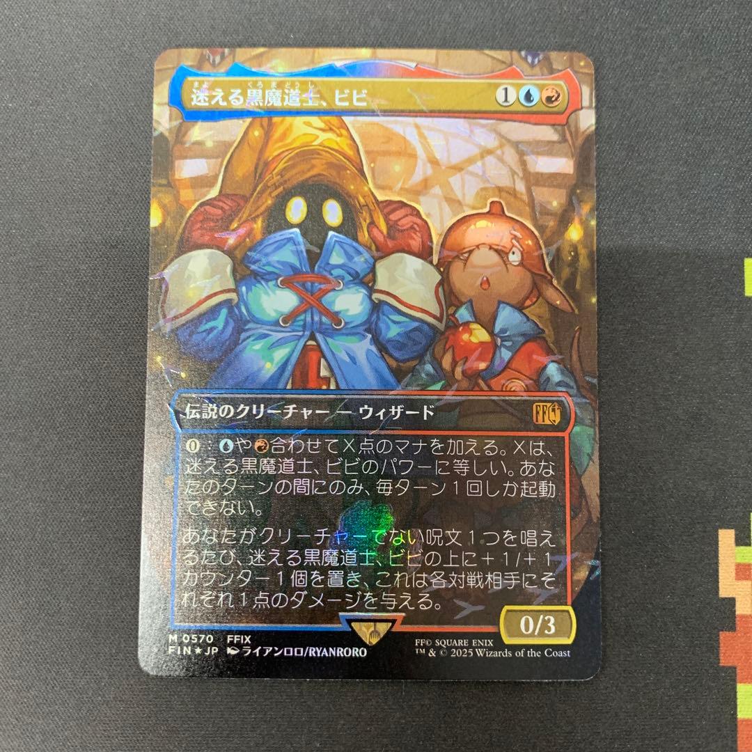 MTG 迷える黒魔導士、ビビ foil チョコボバンドル