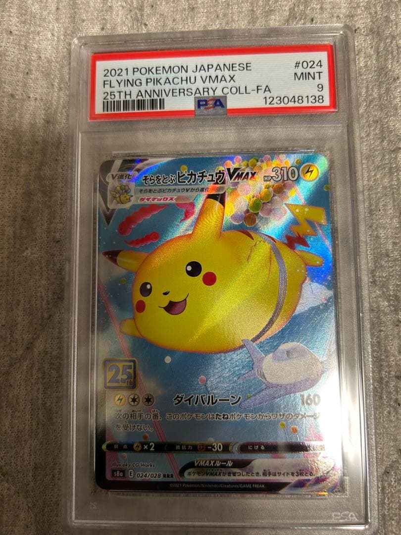 ポケモンカード　ピカチュウ 168/SM-P プロモ 他 PSA鑑定有り