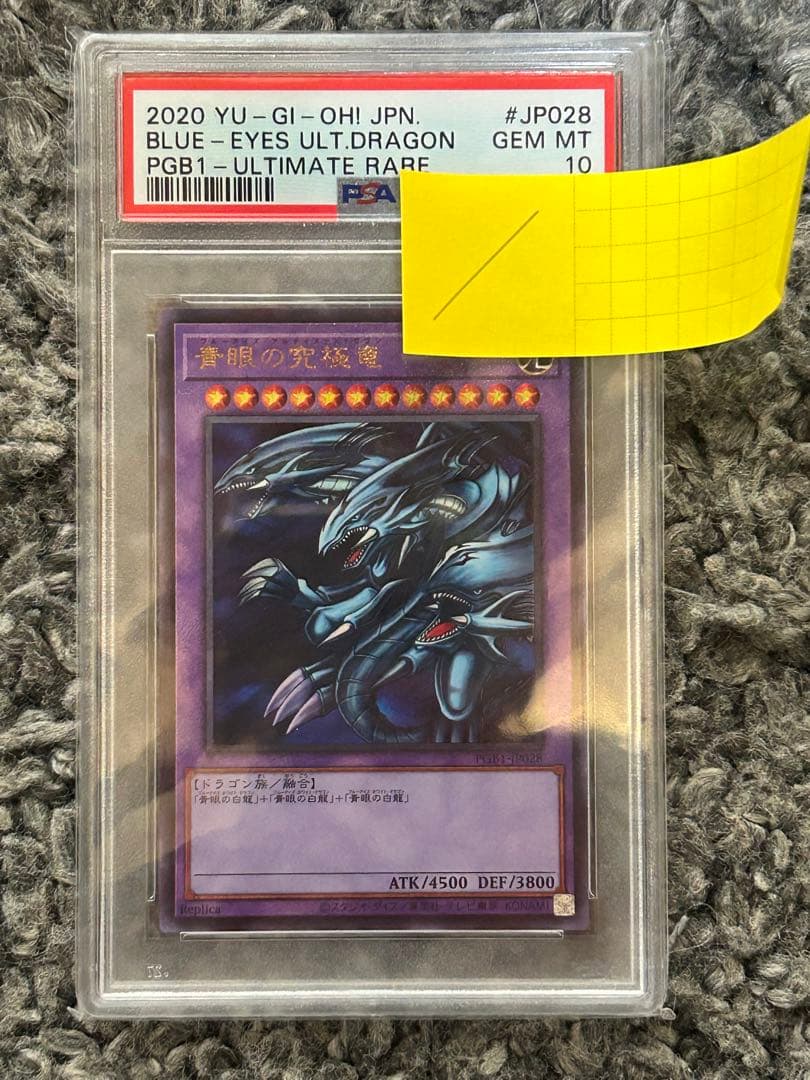 【PSA10】青眼の究極竜 レリーフ PGB1-ULTIMATE RARE