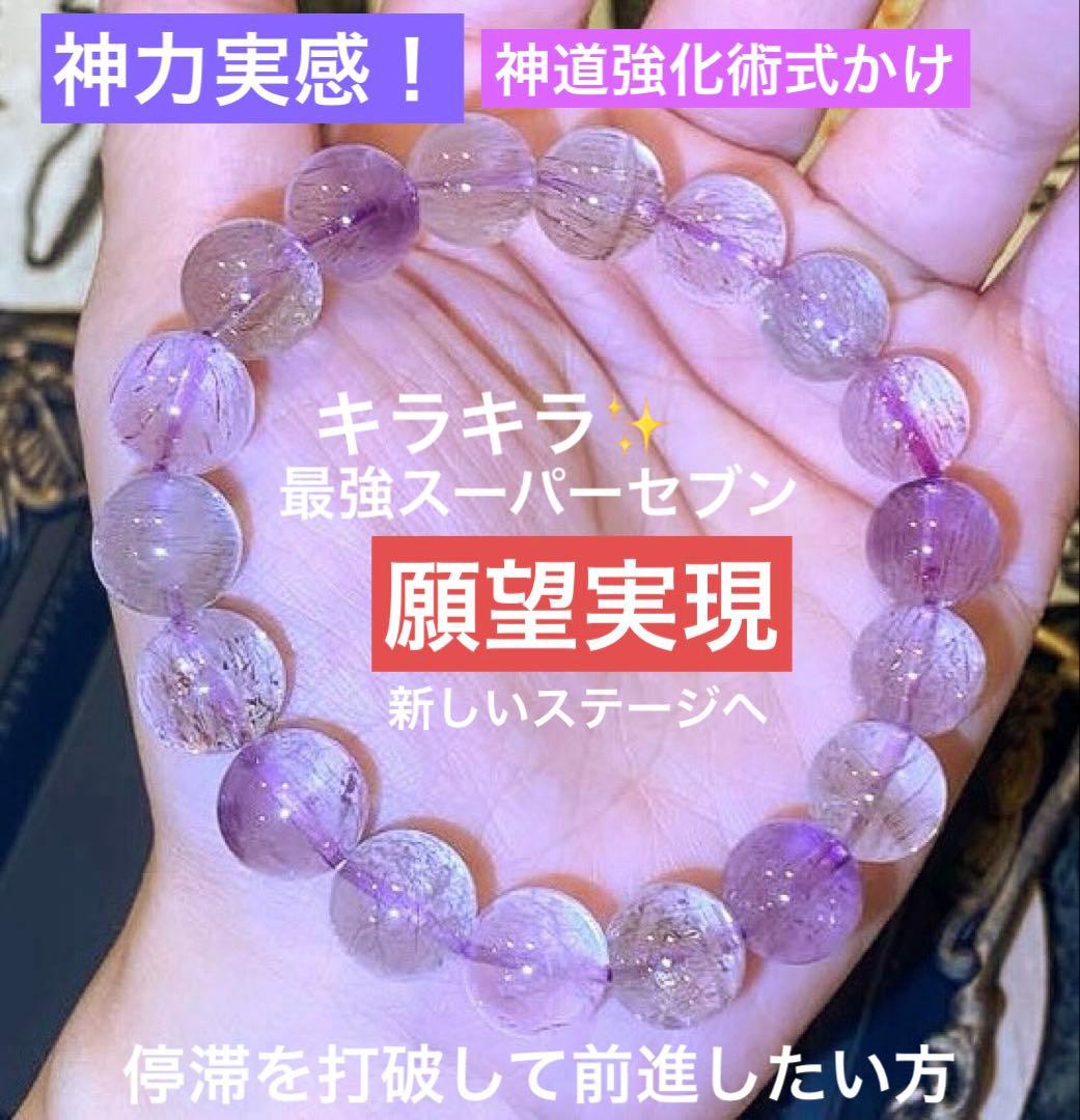 神力実感！最強神道術式かけ！願望実現 【超レアキラキラ輝く虹ありスーパーセブン】