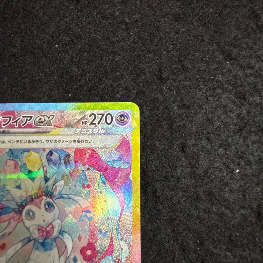 ポケモンカード　ニンフィアex sar テラスタルフェス ex