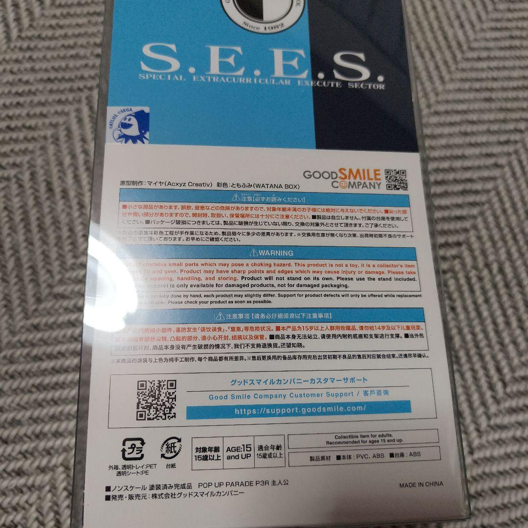 POP UP PARADE P3R Hero フィギュア