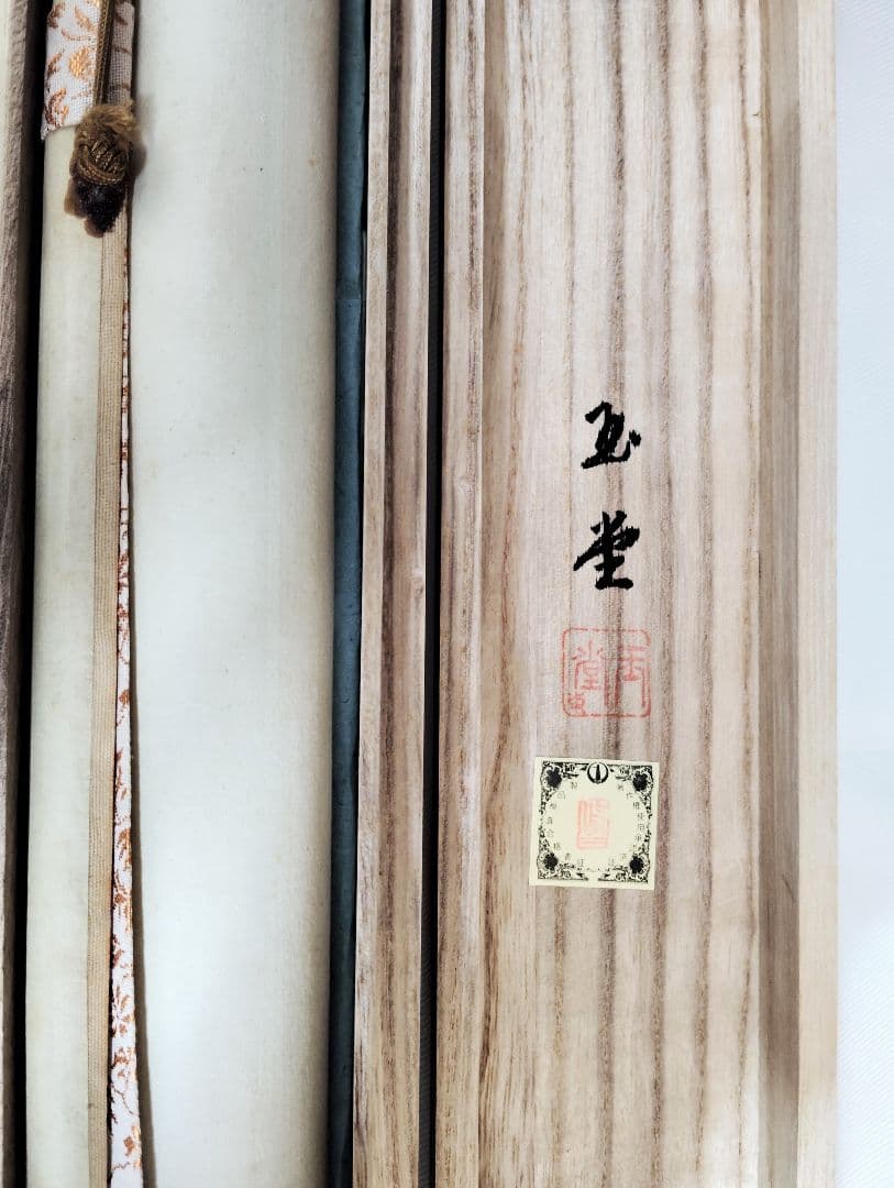 12−3 掛け軸　川合玉堂　彩雨