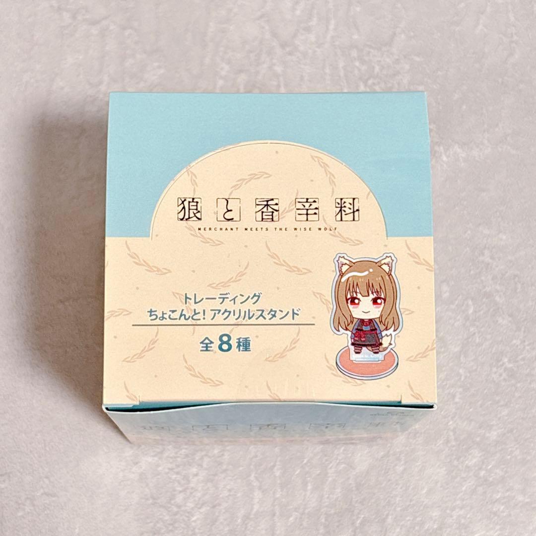 狼と香辛料 限定 描き下ろし ちょこんと！ アクリルスタンド 全種 コンプ 1