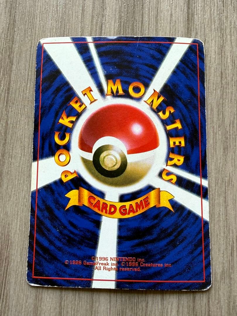 【急裏】プリン_「コロコロ96年11月号」 光沢あり おまけカード プロモ