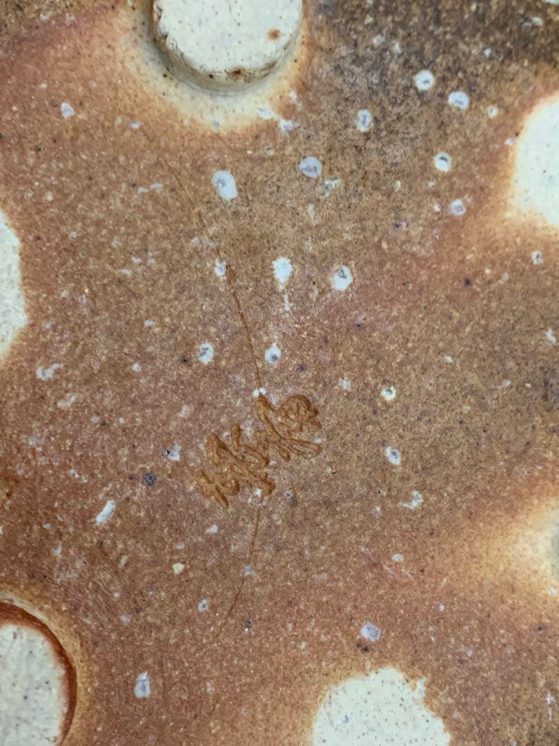 信楽焼　高橋春斎　丸皿５枚　三ッ脚付　共箱付　懐石料理料亭皿