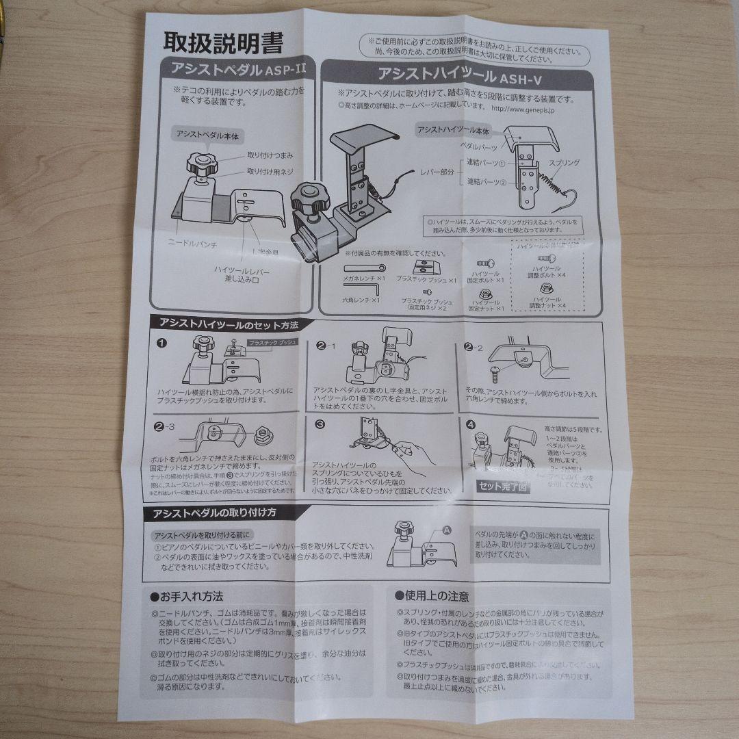 ピアノ補助ペダル　アシストペダル　ハイツールセット