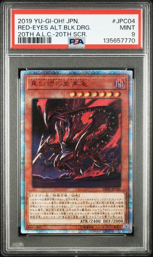 PSA10 真紅眼の亜黒竜 20th 遊戯王