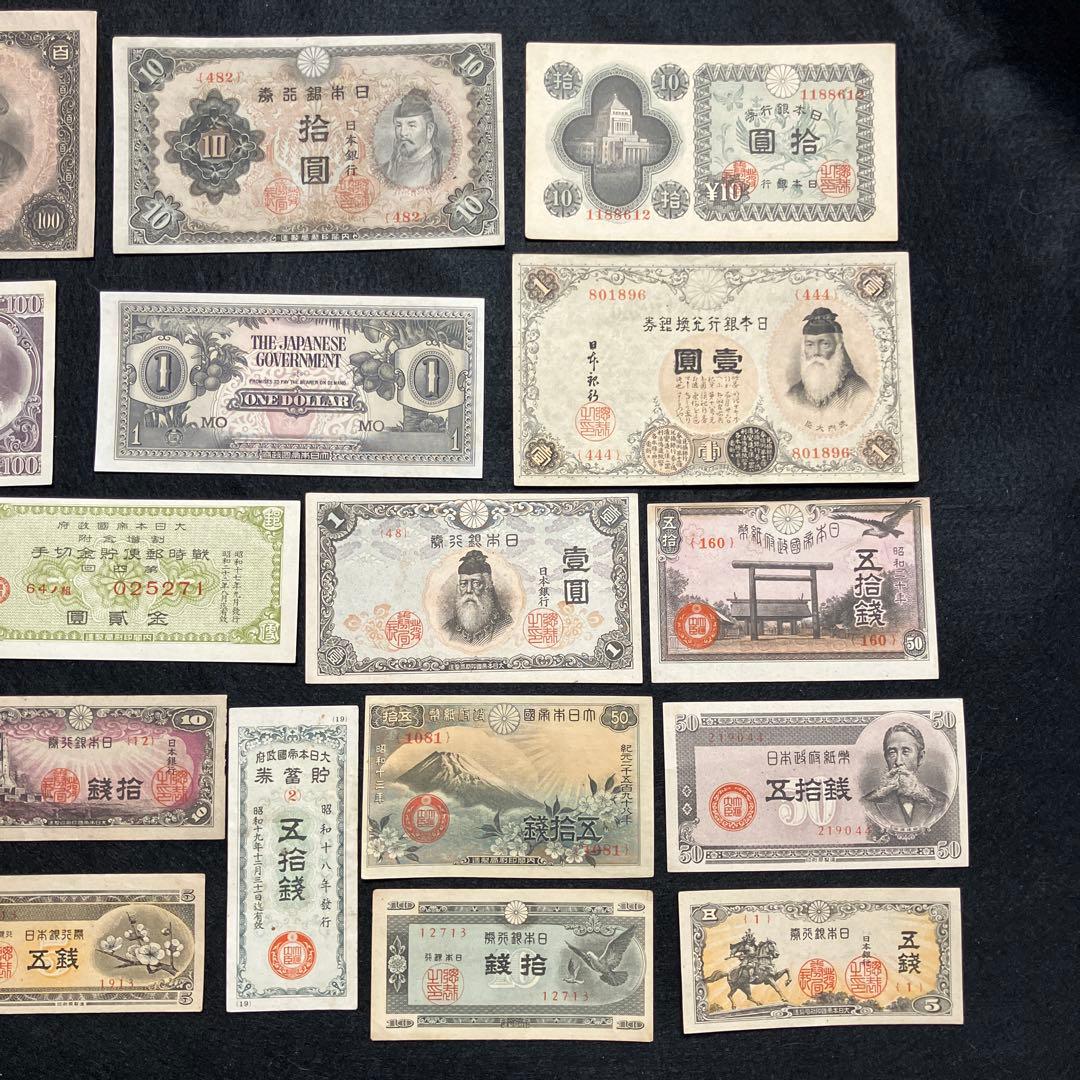 旧紙幣　昔のお札　ピン札　和気清麻呂　日本銀行券　100円札　1円　50銭K89