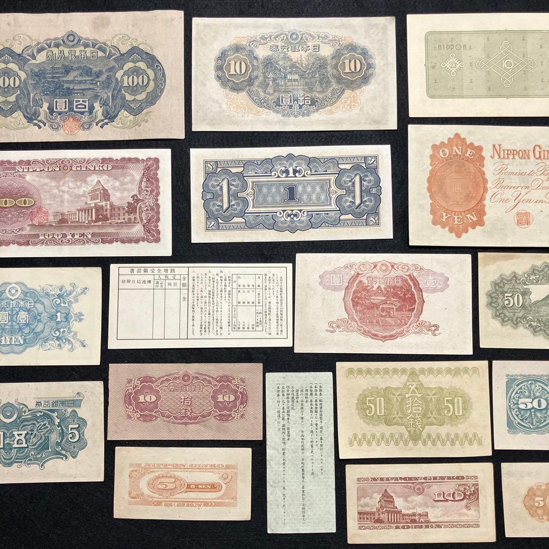 旧紙幣　昔のお札　ピン札　和気清麻呂　日本銀行券　100円札　1円　50銭K89