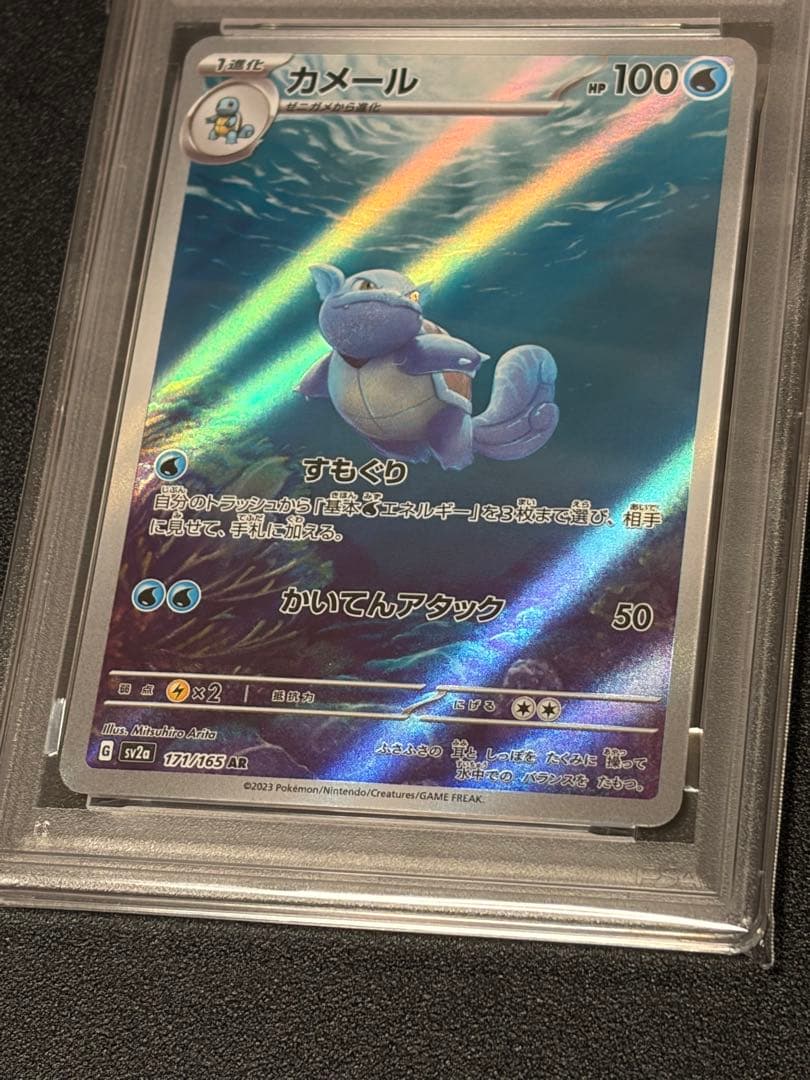 【PSA10】ポケモンカードゲーム　カメールAR 171/165 151