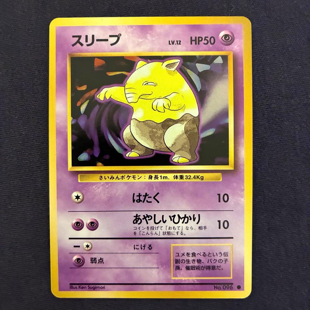 ポケモンカード　旧裏　ヤドン　ゴース　ケーシィ　スリープ