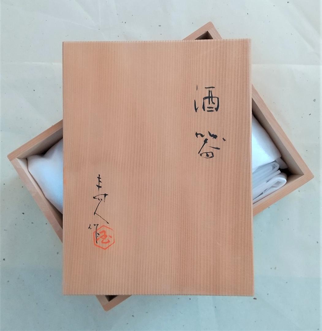 熱海 品　京焼　国領寿人 作　酒器セット