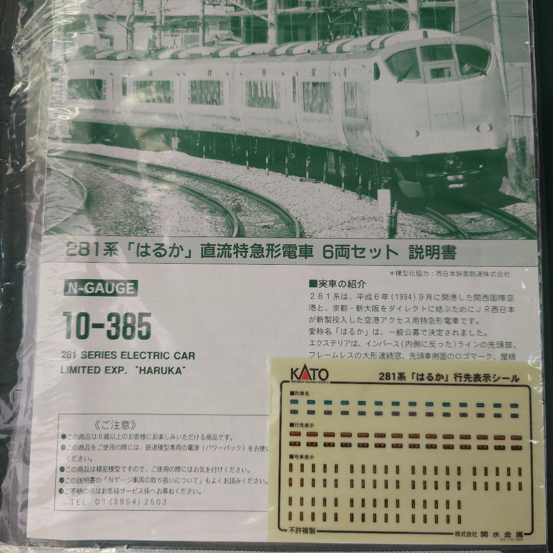【Nゲージ】KATO 10-385 281系 はるか 直流特急形電車 6両セット