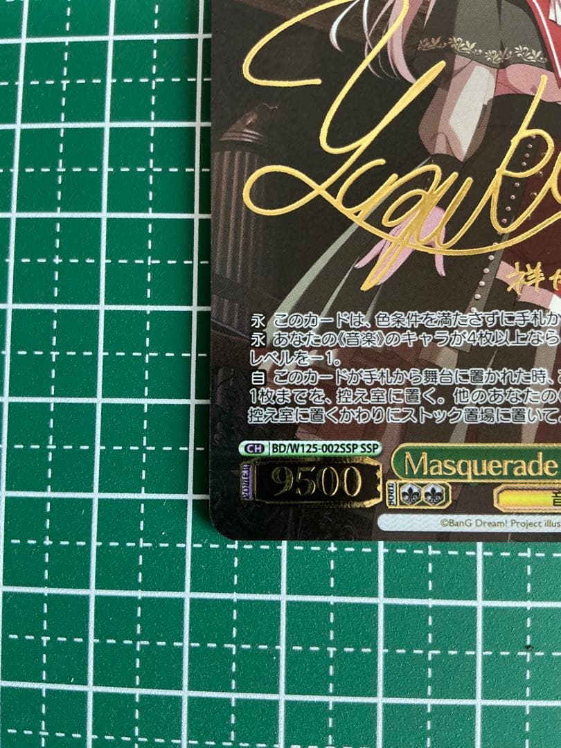 SSP Masquerade モーティス(サイン入り)