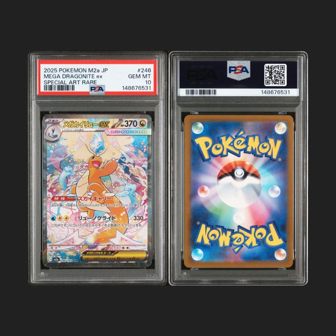 【PSA10】メガカイリューex SAR