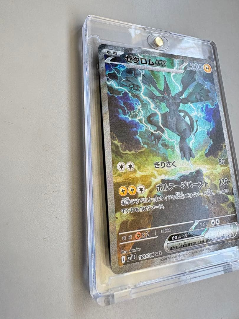 ゼクロムex SAR ブラックボルト ポケモンカード