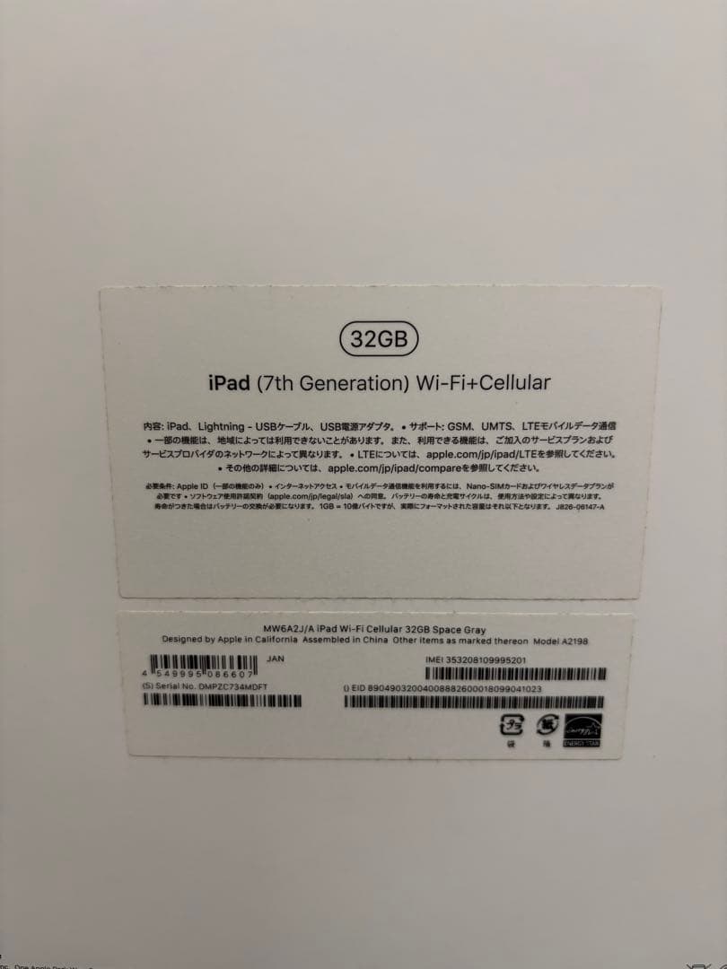 Apple iPad 第７世代 32GB Wi-Fi＋Cellular