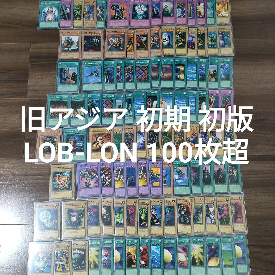 遊戯王　旧アジア版　初期1stED　初版金シール　105枚　LOB-LON