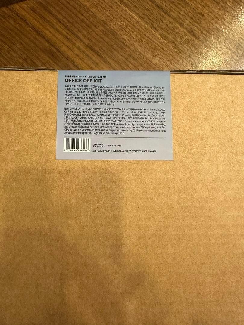 豪華セット【新品未開封】未知のソウル オフィス オフ キット ホス ミジ ミレ