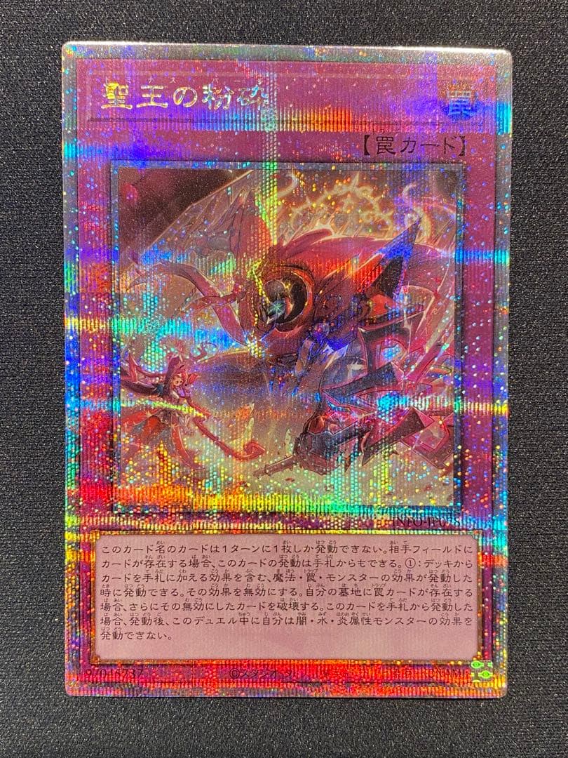 聖王の粉砕　ドミナスパージ　25thシークレット　クオシク　②