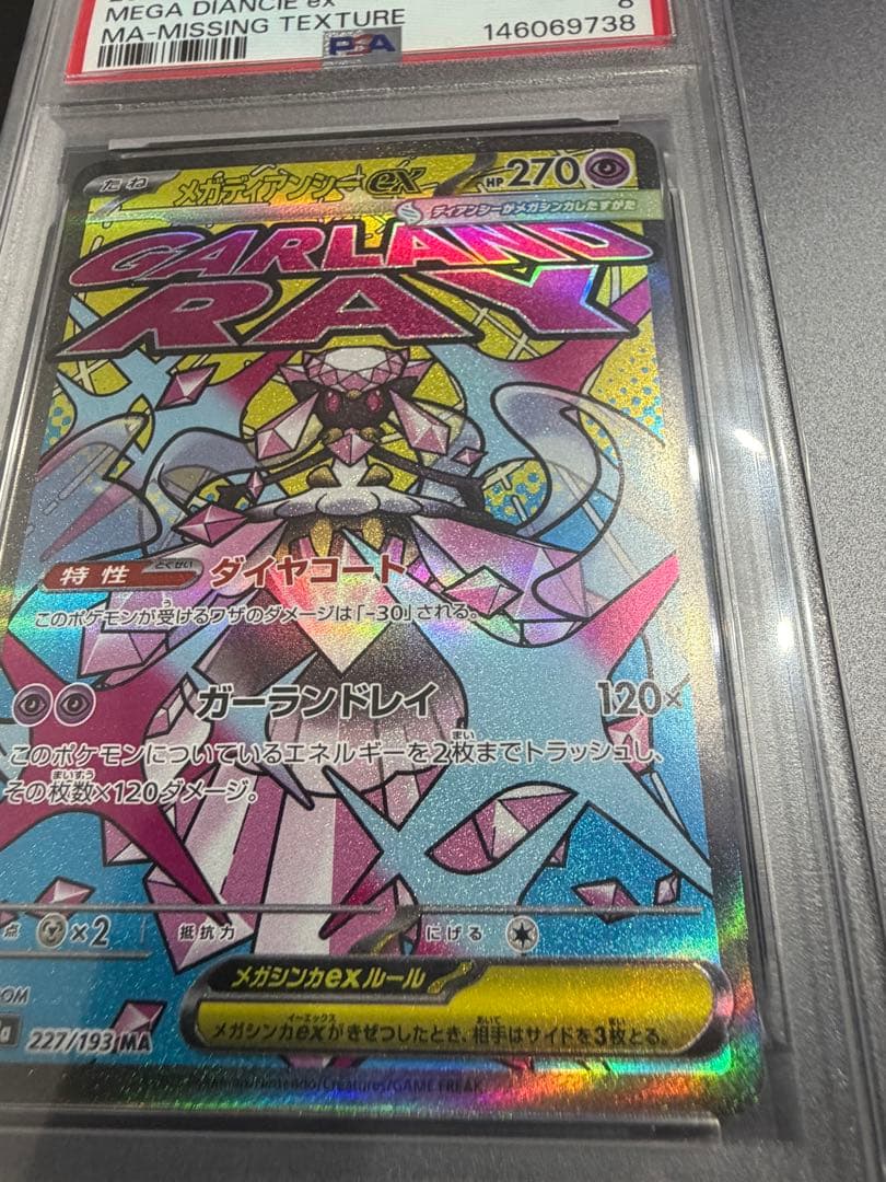 レリーフ抜け エラーカードPSA8 メガディアンシーex MA ポケモンカード