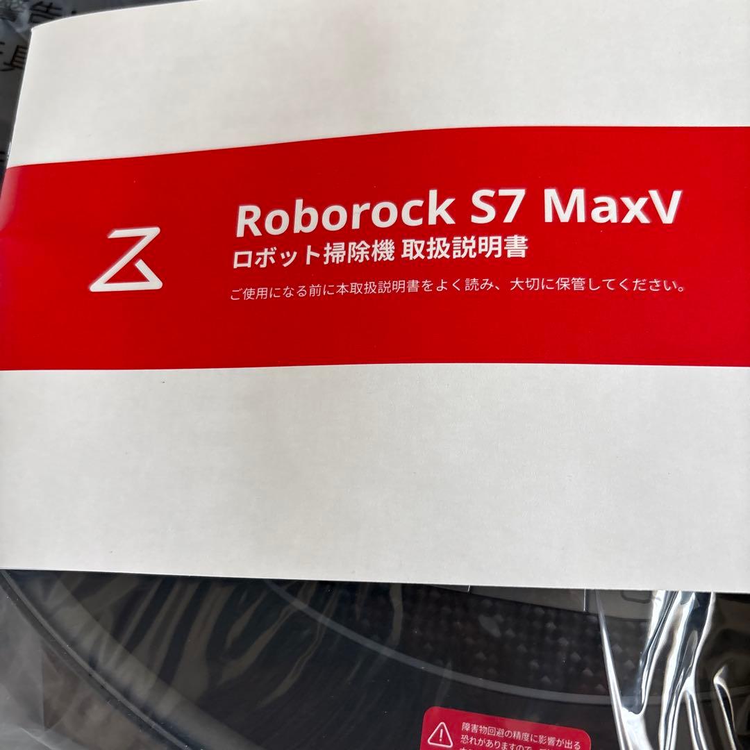 Roborock S7 MaxV ロボット掃除機本体