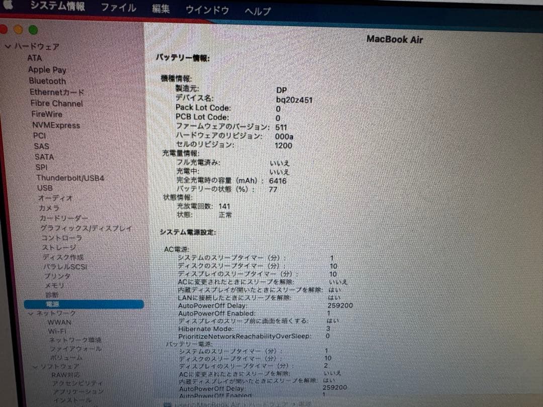 【美品】MacBook Air 13 Mid2013 256GB 充放電141回