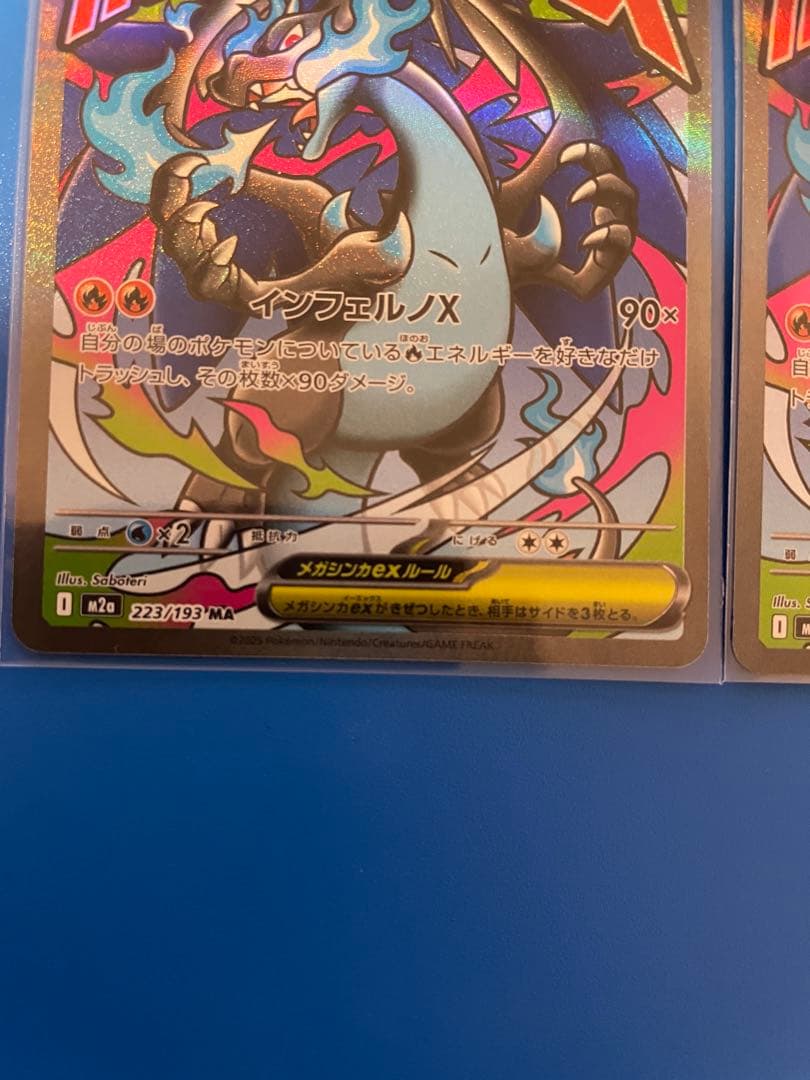 メガリザードンX EX MA ２枚セット　美品　おまけ付き